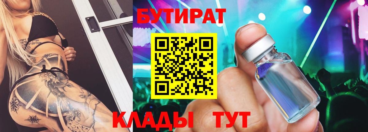 Бутират GHB Кисловодск