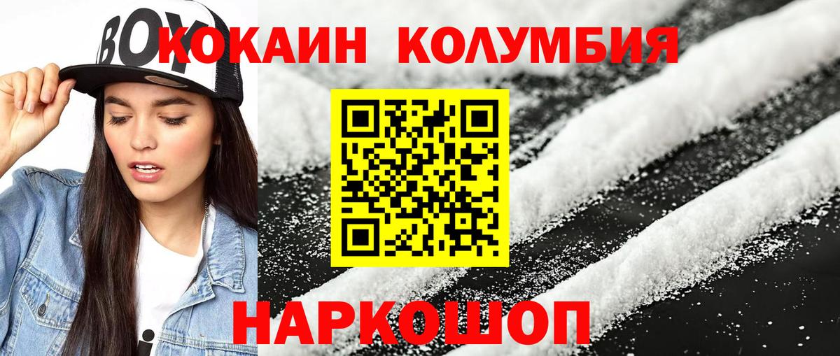 Кисловодск  COCAIN Эквадор  КОКАИН VHQ  Вход с VPN 