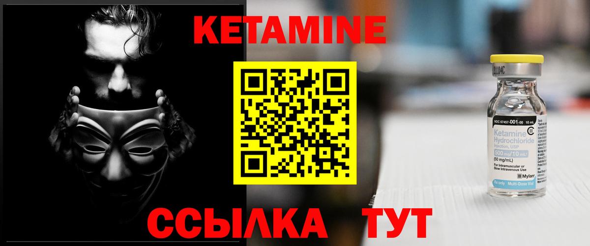 Кетамин ketamine  Вход с VPN  Кисловодск 