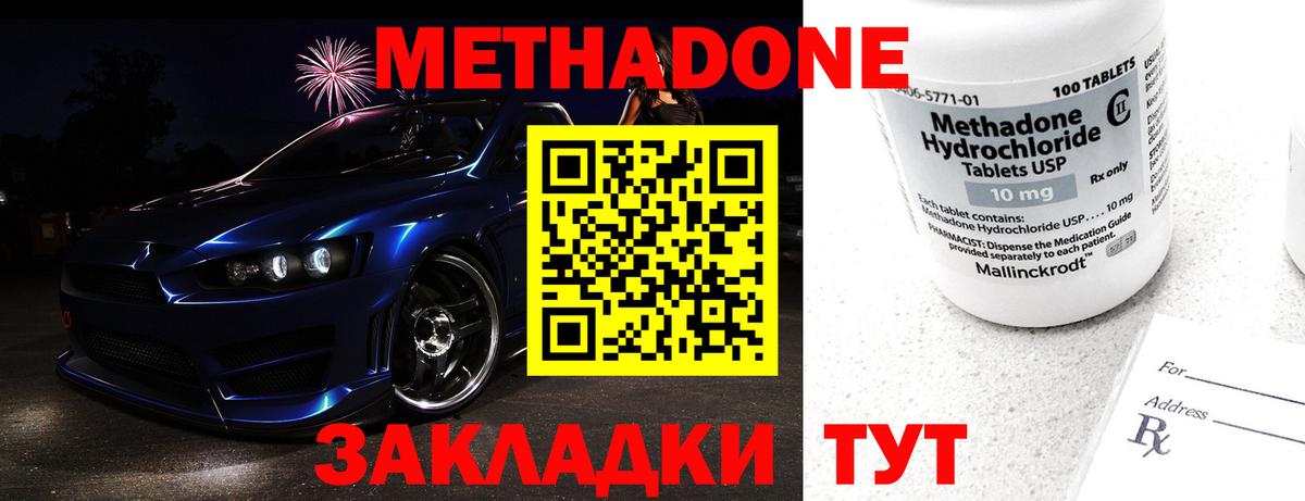 Кисловодск  МЕТАДОН мёд  МЕТАДОН кристалл  Вход с VPN 