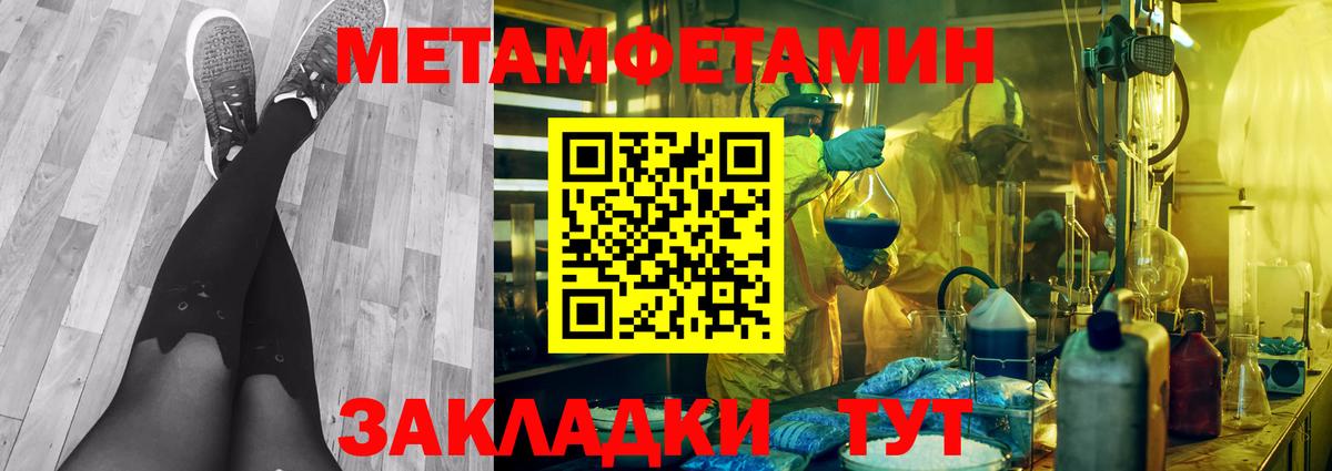 Метамфетамин витя  Вход с VPN  Кисловодск 