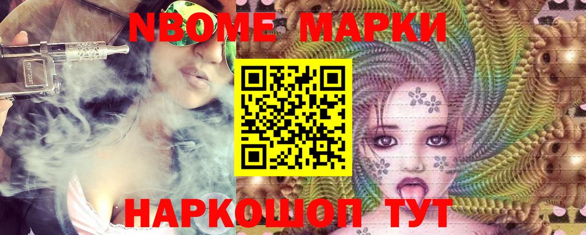 Марки N-bome 1500мкг Кисловодск